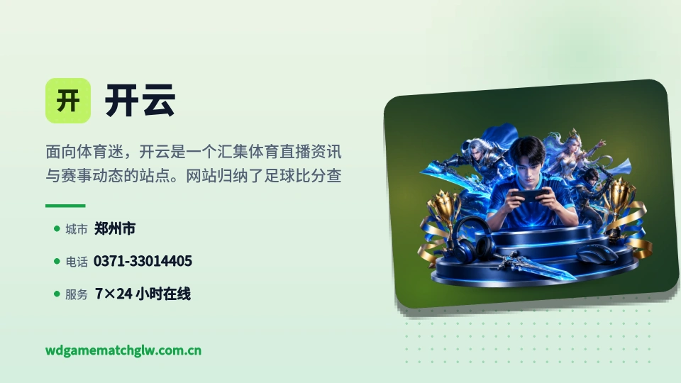 开云简介